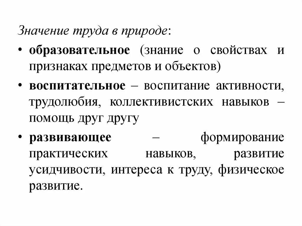 Значение труда в жизни человека 3 класс. Значение труда. Значимость труда. Значение труда в жизни человека. Значение труда в природе.