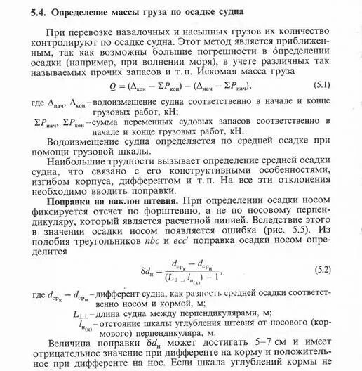 Осадка судна в грузу. Определение массы груза по осадке. Определение массы груза по осадке судна. Осадки судна. Определение средней осадки судна.