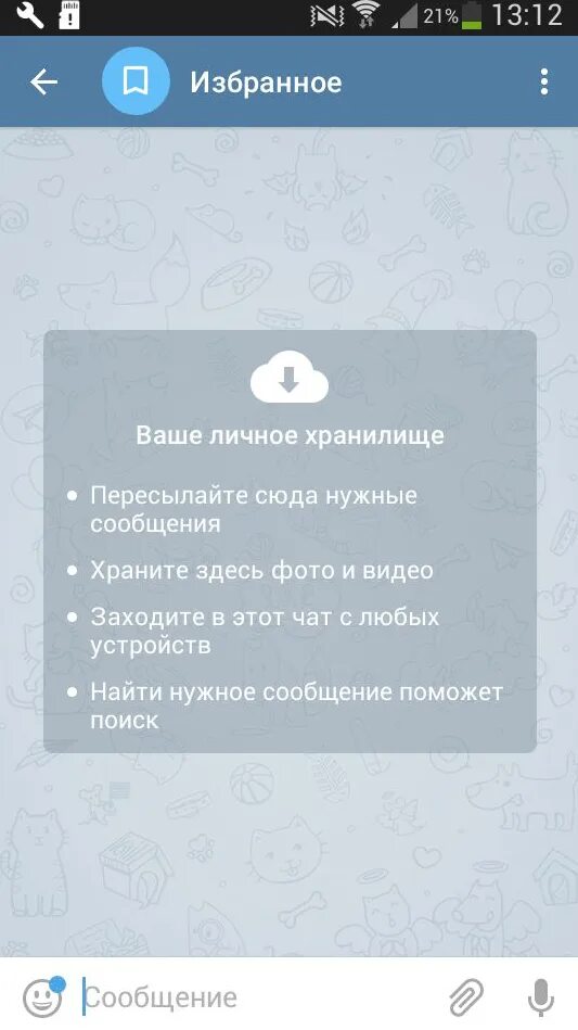 Как сделать в тг личные сообщения. Личные сообщения в телеграмме.