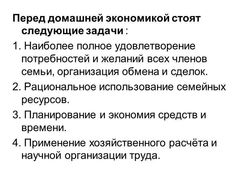Стоящие перед ней задачи. Задачи домашней экономики. что такое домашняя экономика и ее задачи. домашняя экономика. цели и задачи домашней экономики.