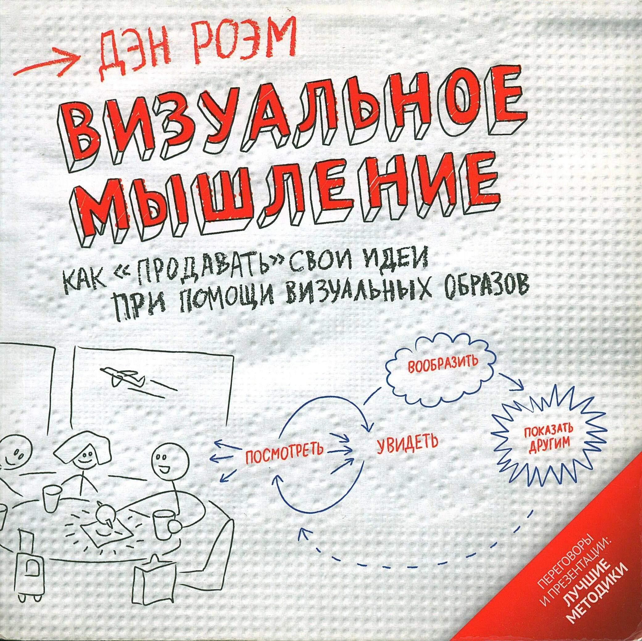 Как мыслить просто. Как мыслить просто