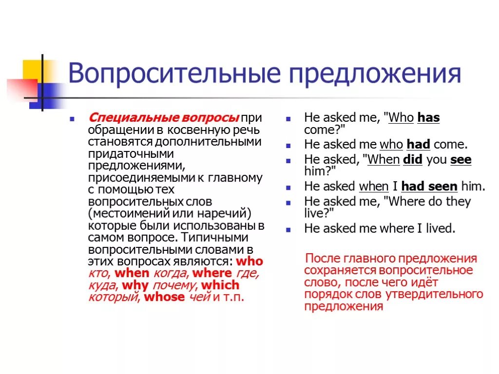 Вопросы в прямой речи в английском. Косвенная речь в английском вопросы. Косвенная речь в английском специальные вопросы. Косвенная речь в английском вопросительные предложения.