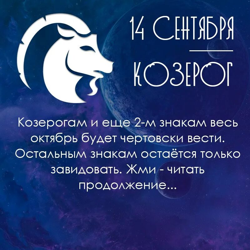 Гороскоп козерог на сегодня мужчина окулус. Знаки зодиака. козерог. &quot;гороскоп &quot;козерог&quot;. факты о козерогах.