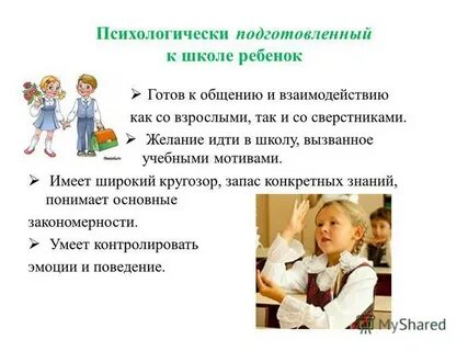 Подготовка к школе психология