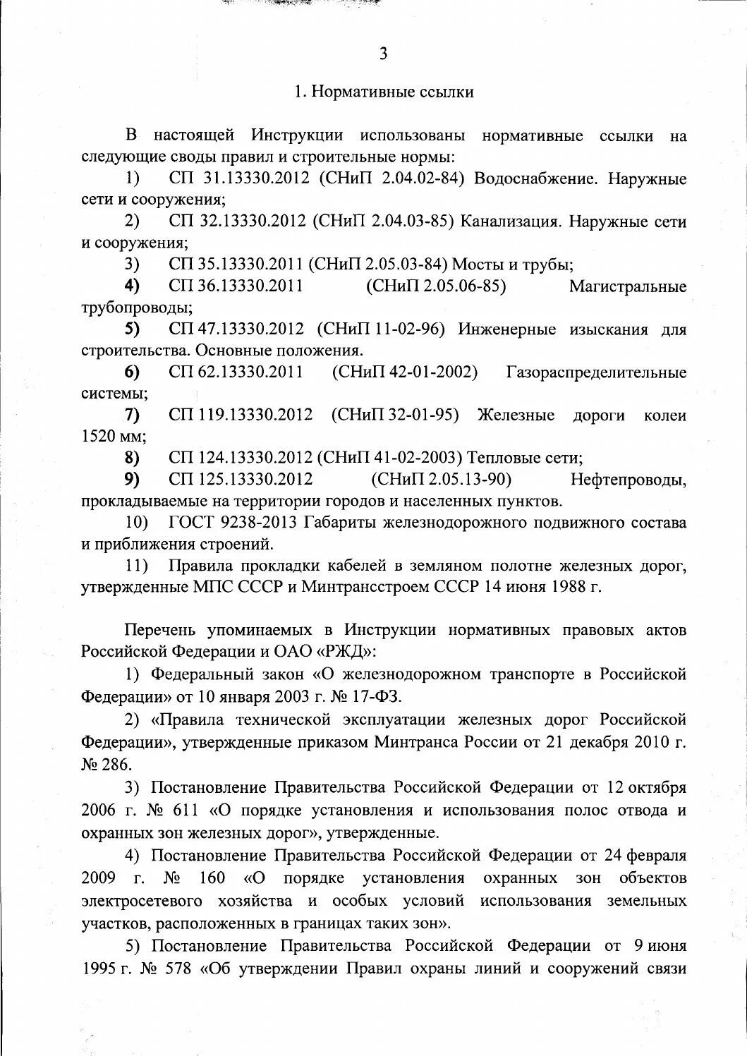 2010 распоряжение оао ржд. Приказ 339 минтранса ржд. распоряжением оао «ржд» от 7 июня 2018 г. № 1198р. распоряжение оао &quot;ржд&quot; № 1198 от 7.06.2018. распоряжение оао ржд от 22.02.2018 699.