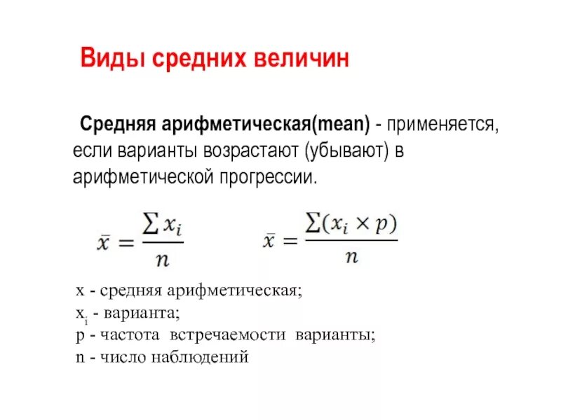 Найдите среднее арифметическое двух величин. Средняя арифметическая формула 5 класс. Среднее арифметическое значение. Среднее арифметическое среднее значение величины. Как узнать среднее значение.