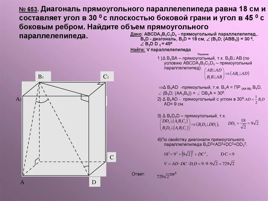 Длина прямоугольного параллелепипеда равна 18 2 см. Формула вычисления диагонали параллелепипеда. Диагональ основания прямоугольного параллелепипеда. Прямоугольный параллелепипед диа. Диагональ основания прямоугольного параллелепипеда равна.