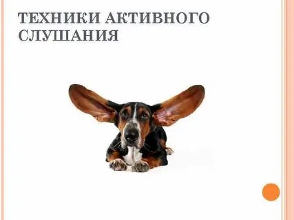 Техники активных