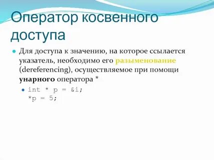 Унарный и бинарный оператор
