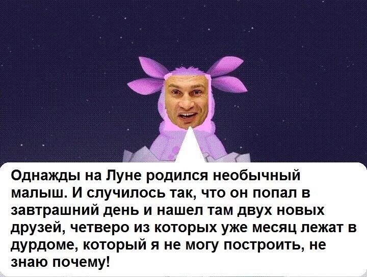 Однажды на Луне родился необычный малыш я родился. Однажды на Луне родился необычный. На Луне родился необычный малыш. Лунтик однажды на земле родился необычный малыш.