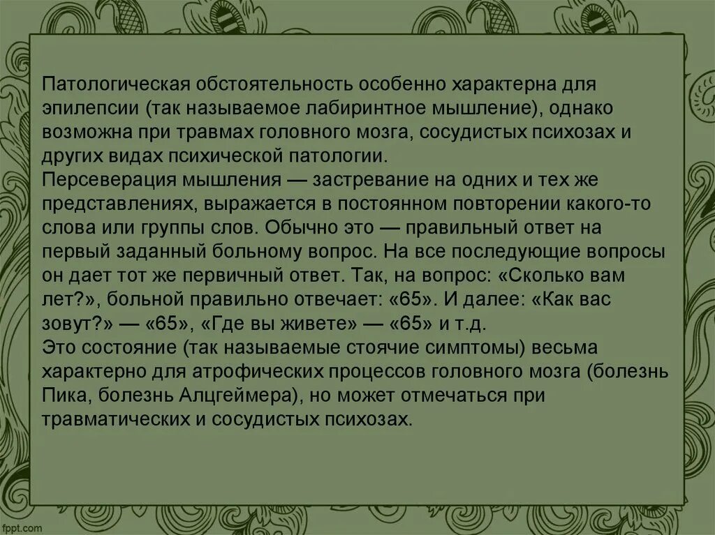 Патологическая обстоятельность. Патологическая обстоятельность мышления характерна для. обстоятельное мышление характерно для. обстоятельность в психиатрии. лабиринтное мышление.
