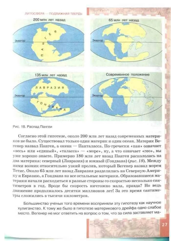 География материки и океаны 7