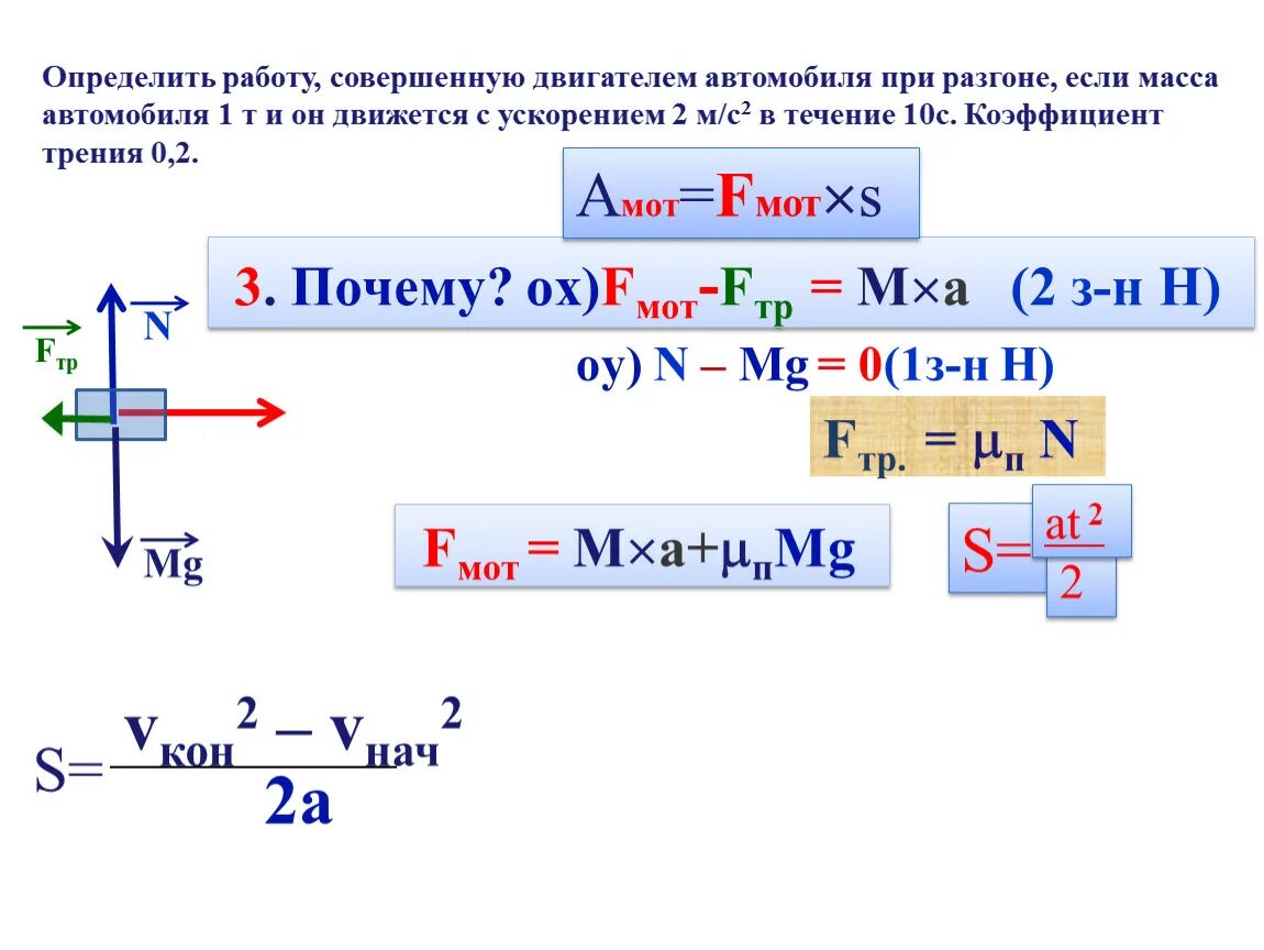 Автомобиль массой 3 5. Работа совершаемая двигателем. Расчет движущихся с ускорением элементов конструкций. Ускорение 2. Определите какую работу совершает электродвигатель.