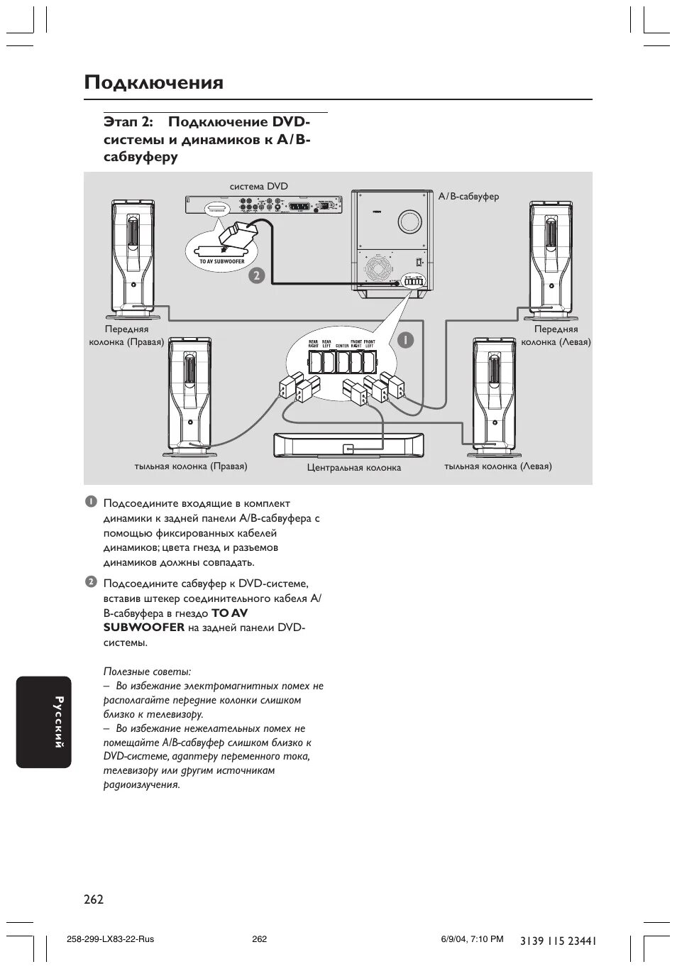 Philips lx8300sa. Philips lx8300sa колонки. Philips lx8300sa схема. Домашний кинотеатр Philips lx8300sa/04. Филипс подключить смарт