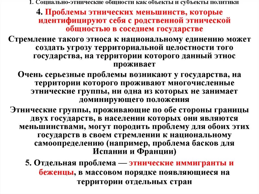 Этнические позиции. Проблемы этнических меньшинств. Социальная проблема Этническая. Проблемы этноса. Черты этнического меньшинства.