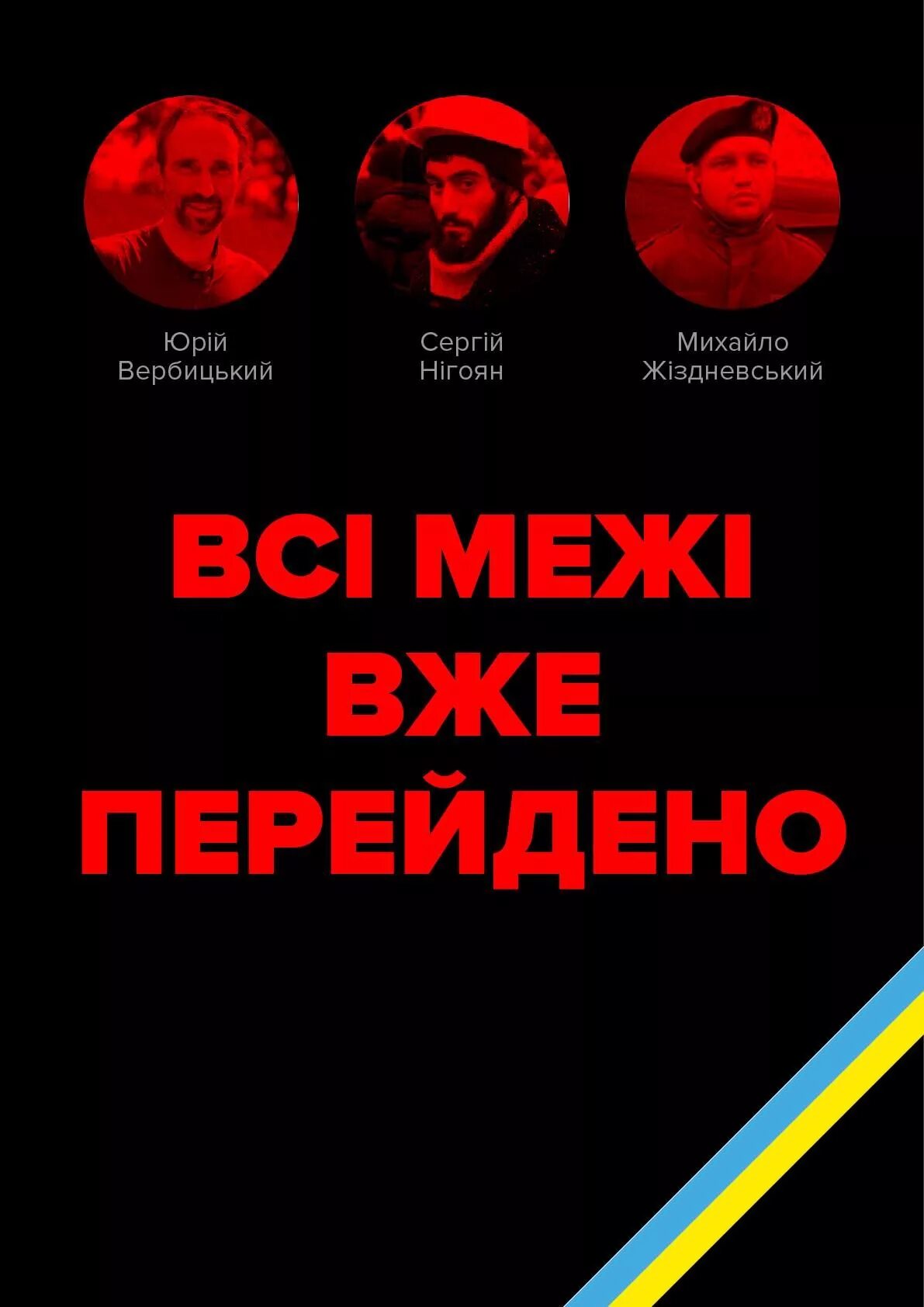 Слава Украине смерть ворогам. Слава нации смерть врагам. Слава нации смерть ворогам.