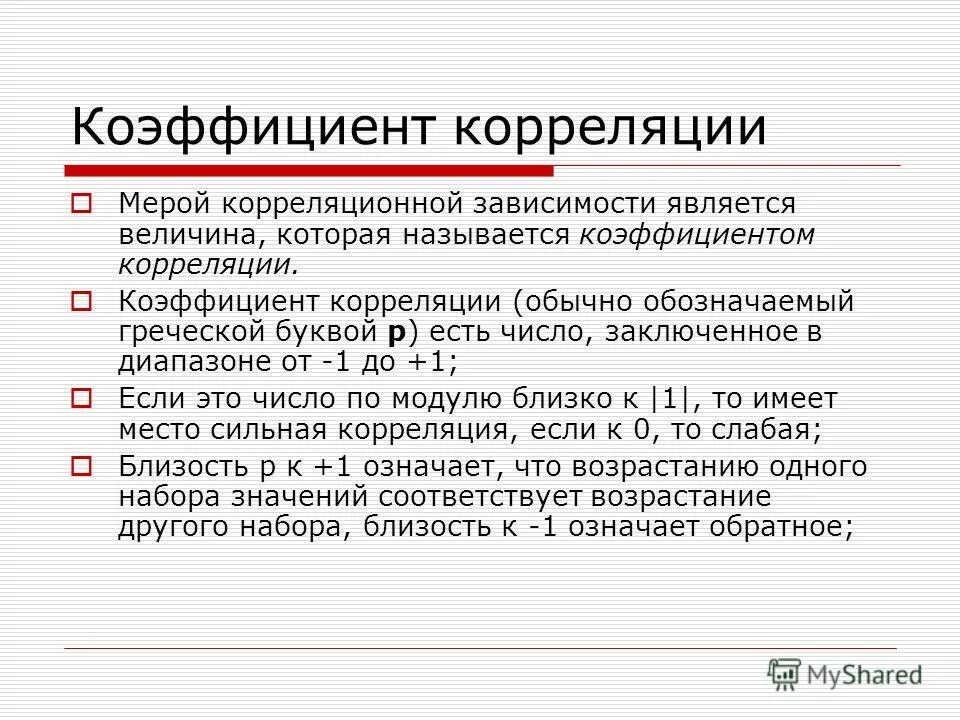 Лабораторная работа установление зависимости. Лабораторная работа установление зависимости между нагрузкой. Корреляционная зависимость. Корялеционное зависимость. Порядок планирования.