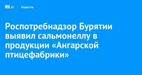 Сайт иркутского роспотребнадзора