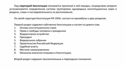 Тесты по основам конституционного
