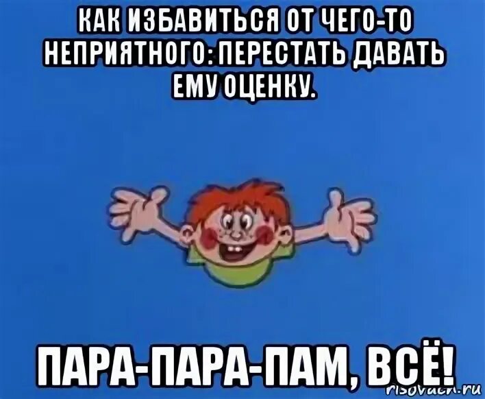 Дали дали пам пам. Ералаш парам парам пам. Парам пам пам Ералаш. Пара пара пам. Ералаш мемы.