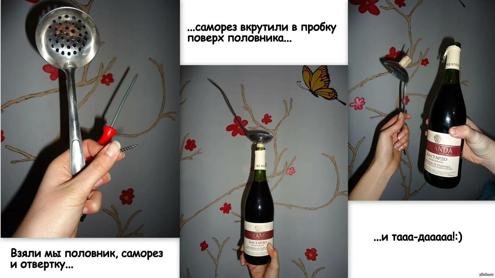 Как открыть бутылку без пробки. Бутылку вина без штопора. лайфхак открытия бутылки вина. как открыть вино без штопора. штопор бутылка вина.