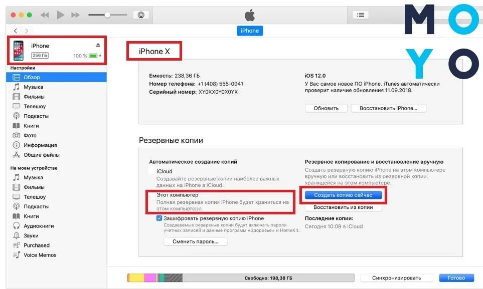 Как создать резервную копию айфона на компьютере. Резервное копирование iphone на компьютер. Как восстановить резервную копию на айфоне. Резервная копия айфона на компьютере.