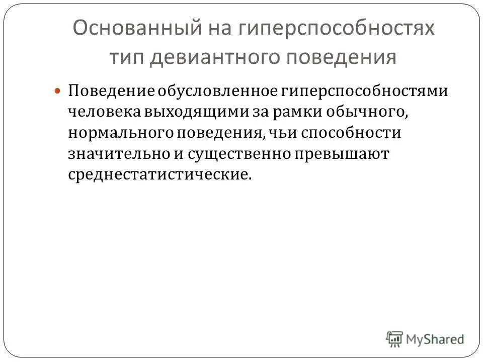 Виды теплоносителей. Тип девиантного поведения основанный на гиперспособностях. Патохарактерологическое девиантное поведение. Девиантное поведение на базе гиперспособностей. Тип девиантного поведения основанный на гиперспособностях.