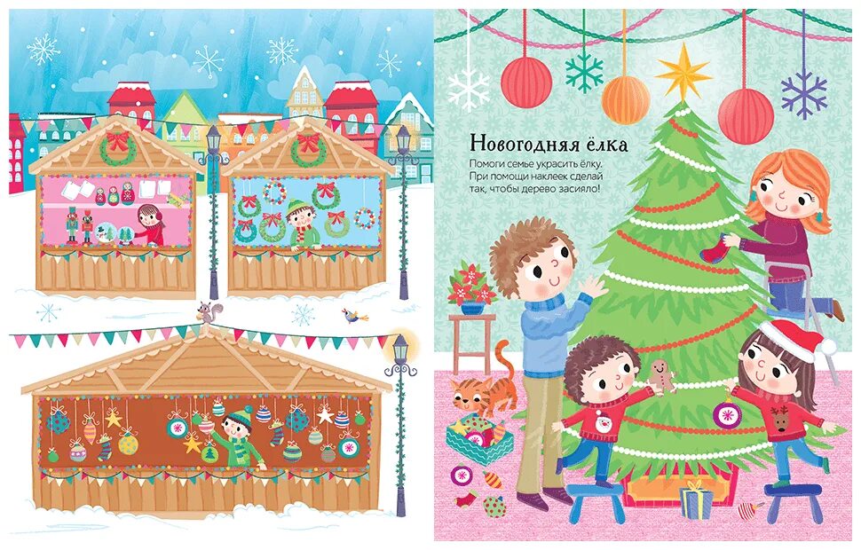 Игра наряди елку. Книга зимние забавы + наклейки. Помоги елка. Задание для детей наряди елочку. Новогодние задания для дошкольников.
