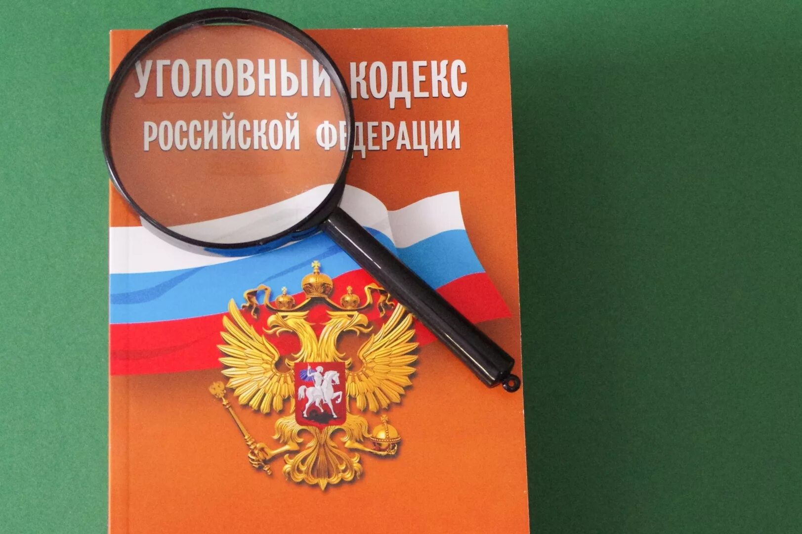 Уголовный кодекс вступил в силу. Уголовный кодекс вступил в силу