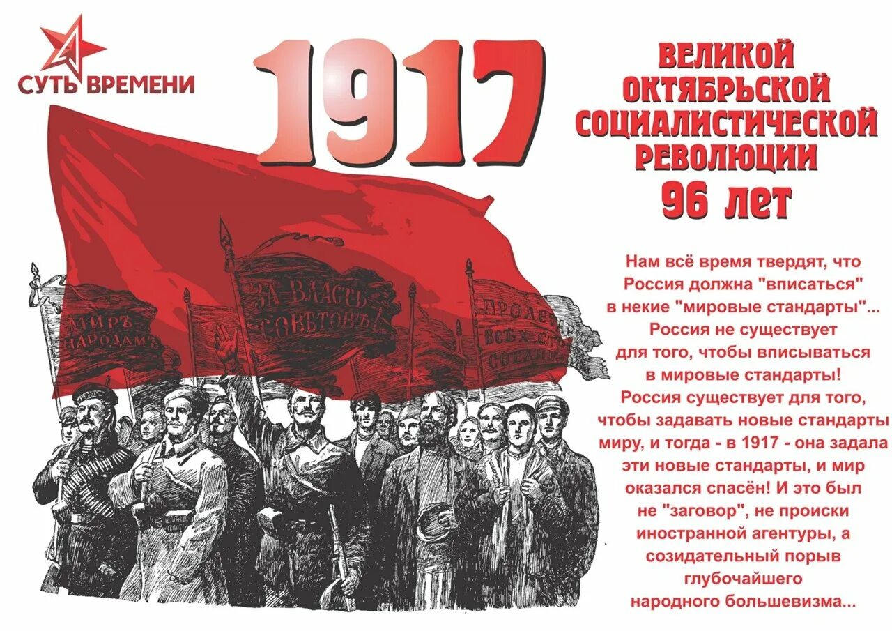 5 6 7 октября. 7 Ноября - день Октябрьской революции 1917 года в России. День Великой Октябрьской социалистической революции 1917. Революции 7 ноября Октябрьской революции. Победа Октябрьской революции 1917.