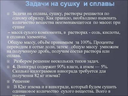 Сушка проценты