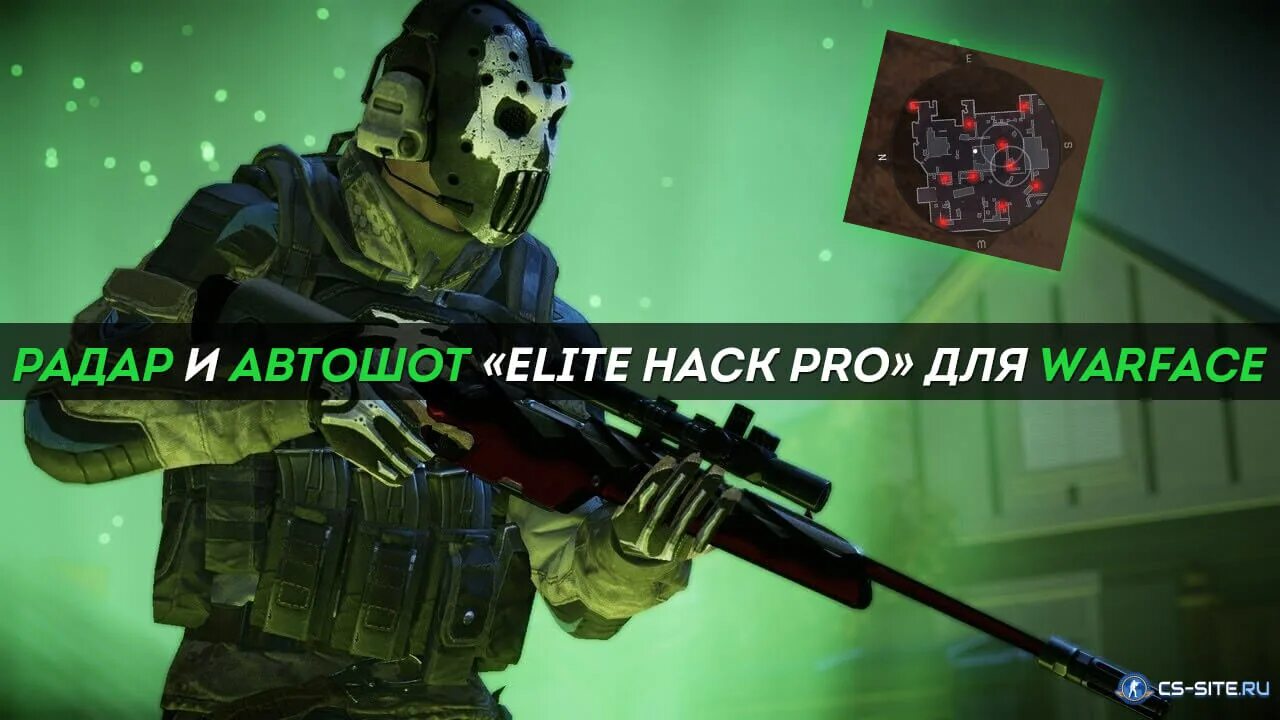 Warface элита. Элит хак. Автошот варфейс. Феникс чит кс го. Элит хак.