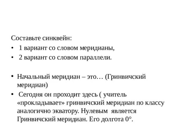 Синквейн общение 6 класс. Синквейн. синквейн интернет. синквейн по теме клетка. варианты синквейна.