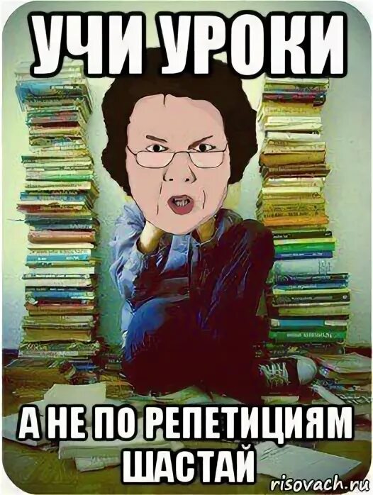 А как ее учить