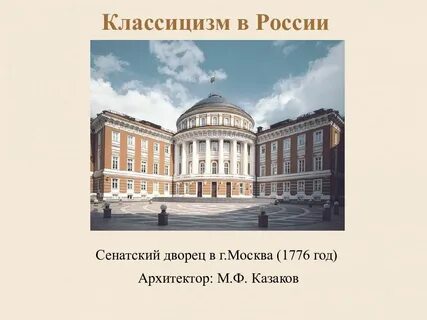 Наука классицизма