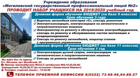 Колледж 9 могилев