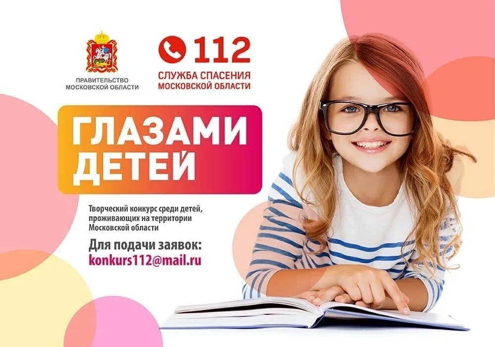 Служба спасения глазами детей 2025 новости победители. Служба спасения 112 глазами детей. 112 московская область.