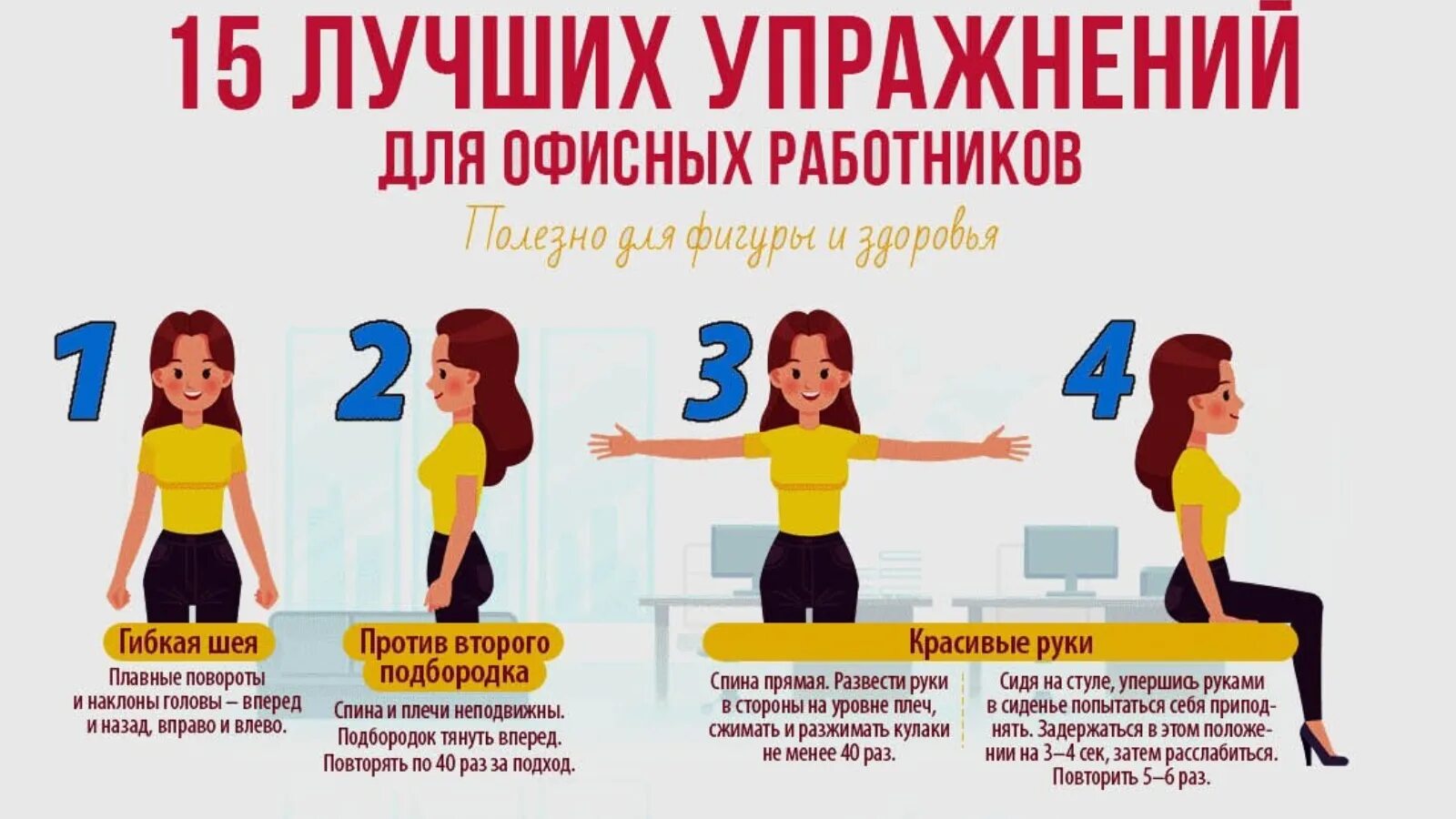 Упражнения после рабочего дня. Упражнения после рабочего дня