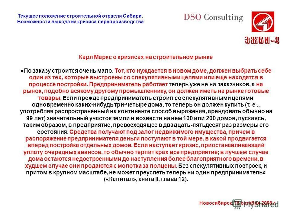 положение на строительном рынке