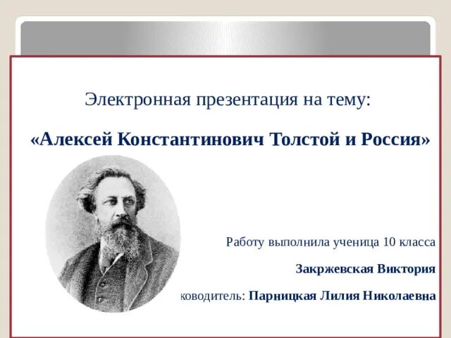 Цитаты Алексея Константиновича Толстого. Афоризмы Алексея Константиновича Толстого. Стихотворение алексея константиновича