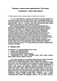 Психолога педагогическая характеристика ученика