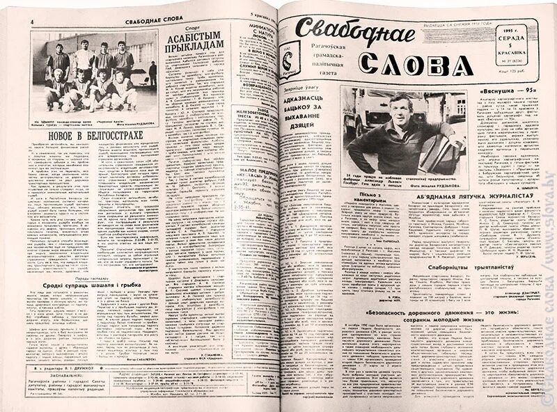 Свободное слово. Газета свободное слова. Газета свободное слово партии демократический союз. Газета свободное слова. Журнал «свободное слово».