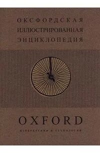 Oxford encyclopedia