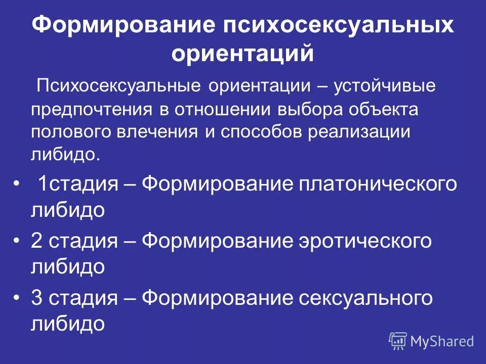 Индифферентная стадия развития половых систем. Стадии формирования полового влечения. Половое становление. Половое становление. Стадии формирования либидо.