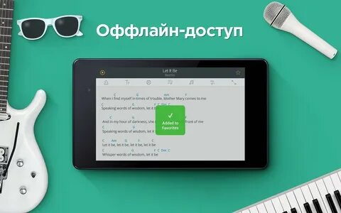 Ю таб