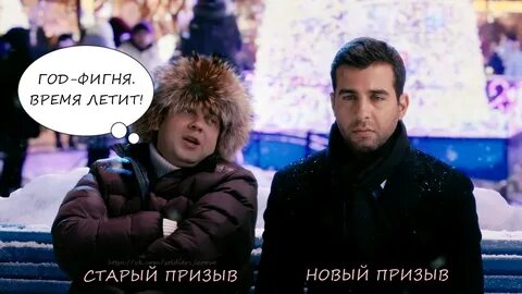 Призыв стар