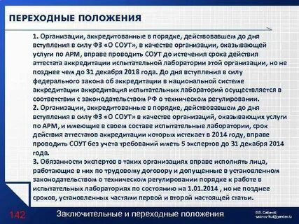 В соответствии с действующим порядком
