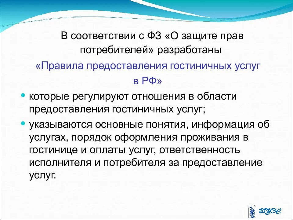 Порядок выдачи и применения сиз. Правила оказания гостиничных услуг. Правила предоставления услуг в гостинице. Правила предоставления гостиничных услуг в рф кратко. Нормы предоставления информации.