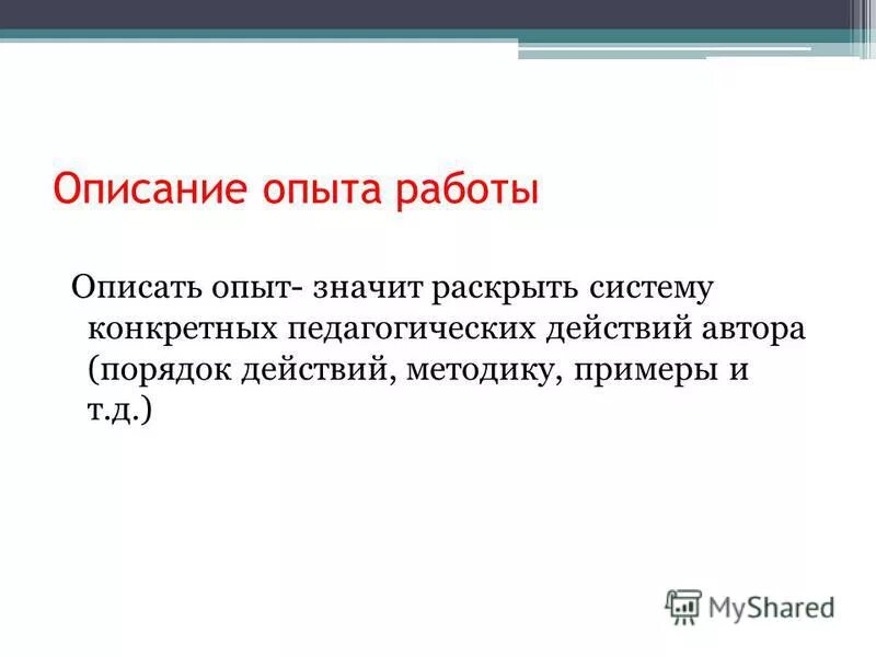 Что значит опыт работы. Получить опыт работы. Описание опыта. Опыт работы в обратном хронологическом порядке. Как описать опыт.