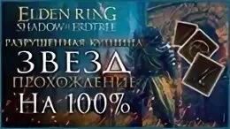 Вещи элден